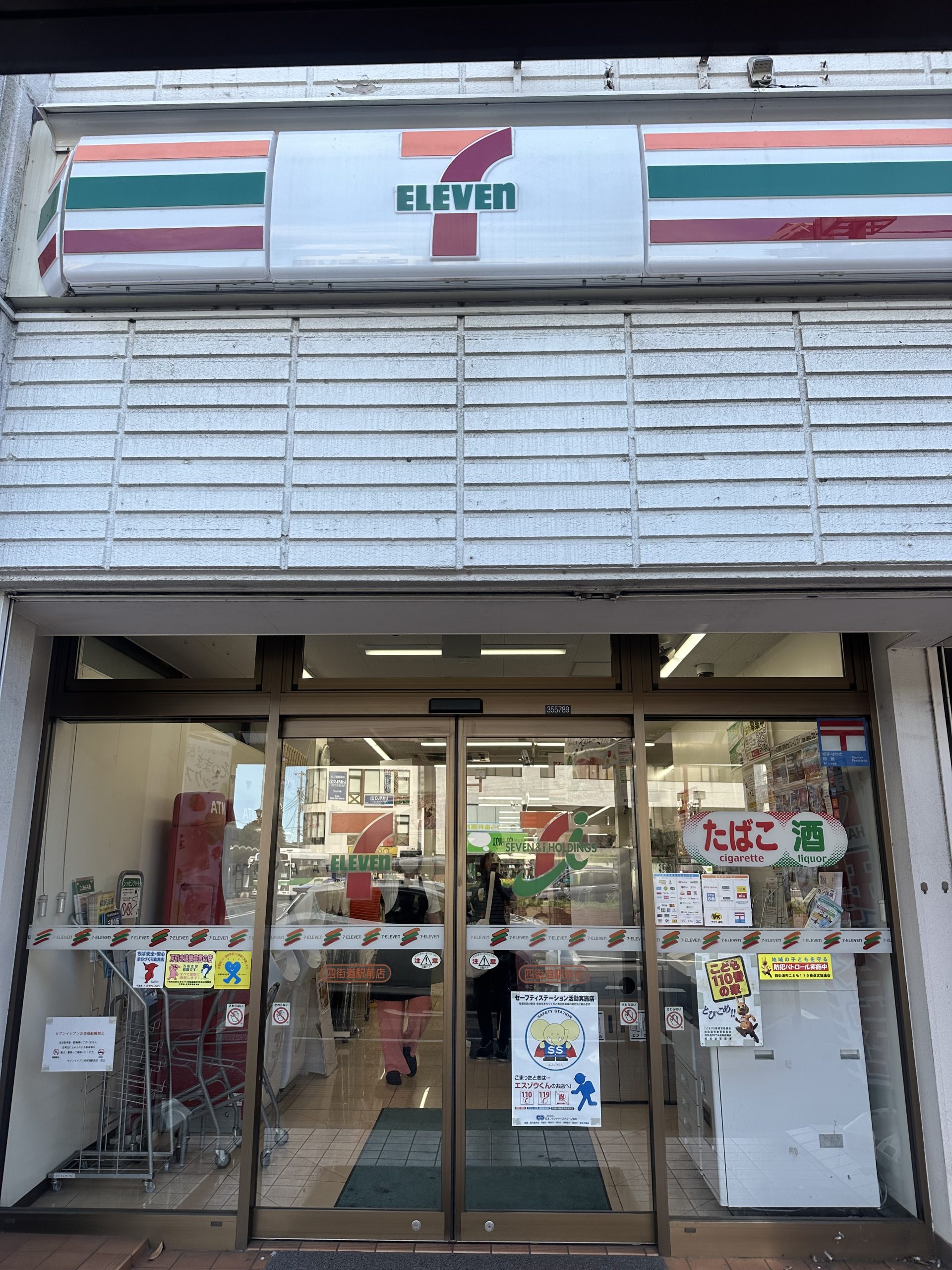 画像：セブンイレブン四街道駅前店