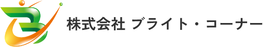 株式会社 ブライト・コーナー